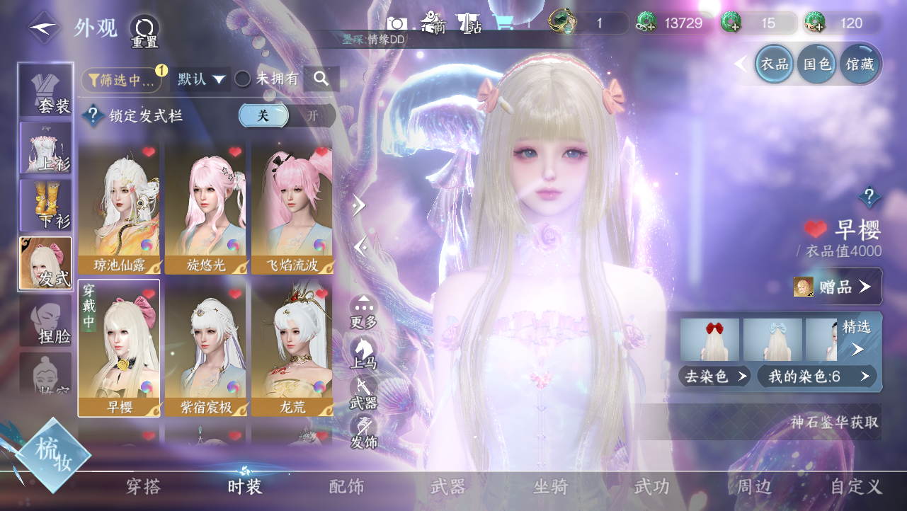 NSHWO329280逆水寒手游账号详情图6