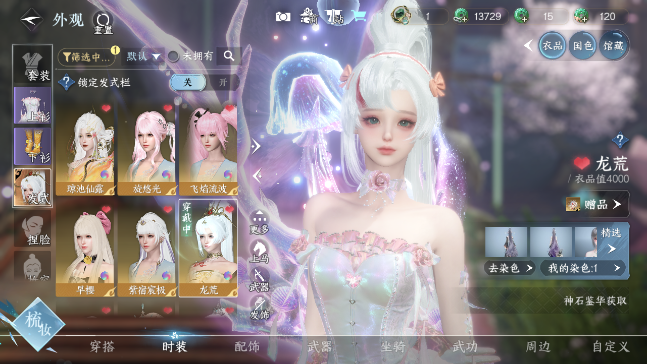 NSHWO329280逆水寒手游账号详情图8