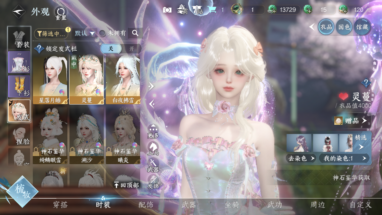 NSHWO329280逆水寒手游账号详情图10