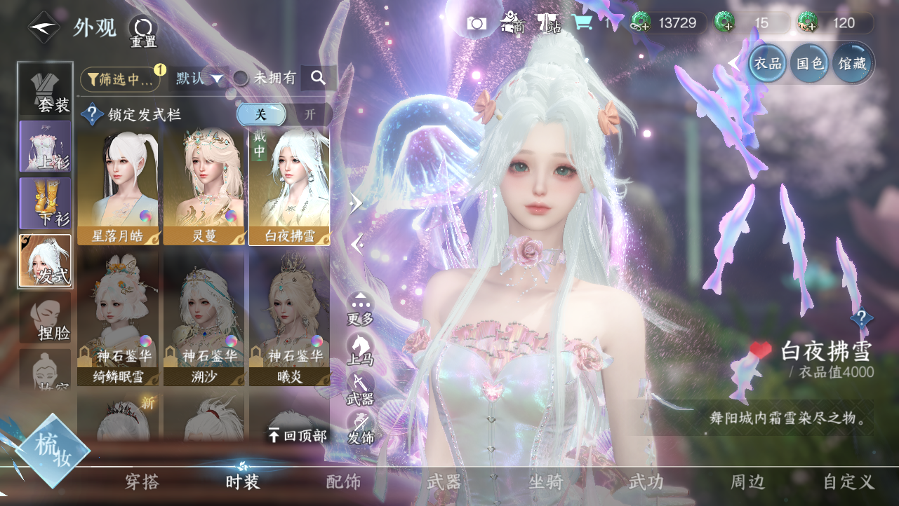 NSHWO329280逆水寒手游账号详情图11