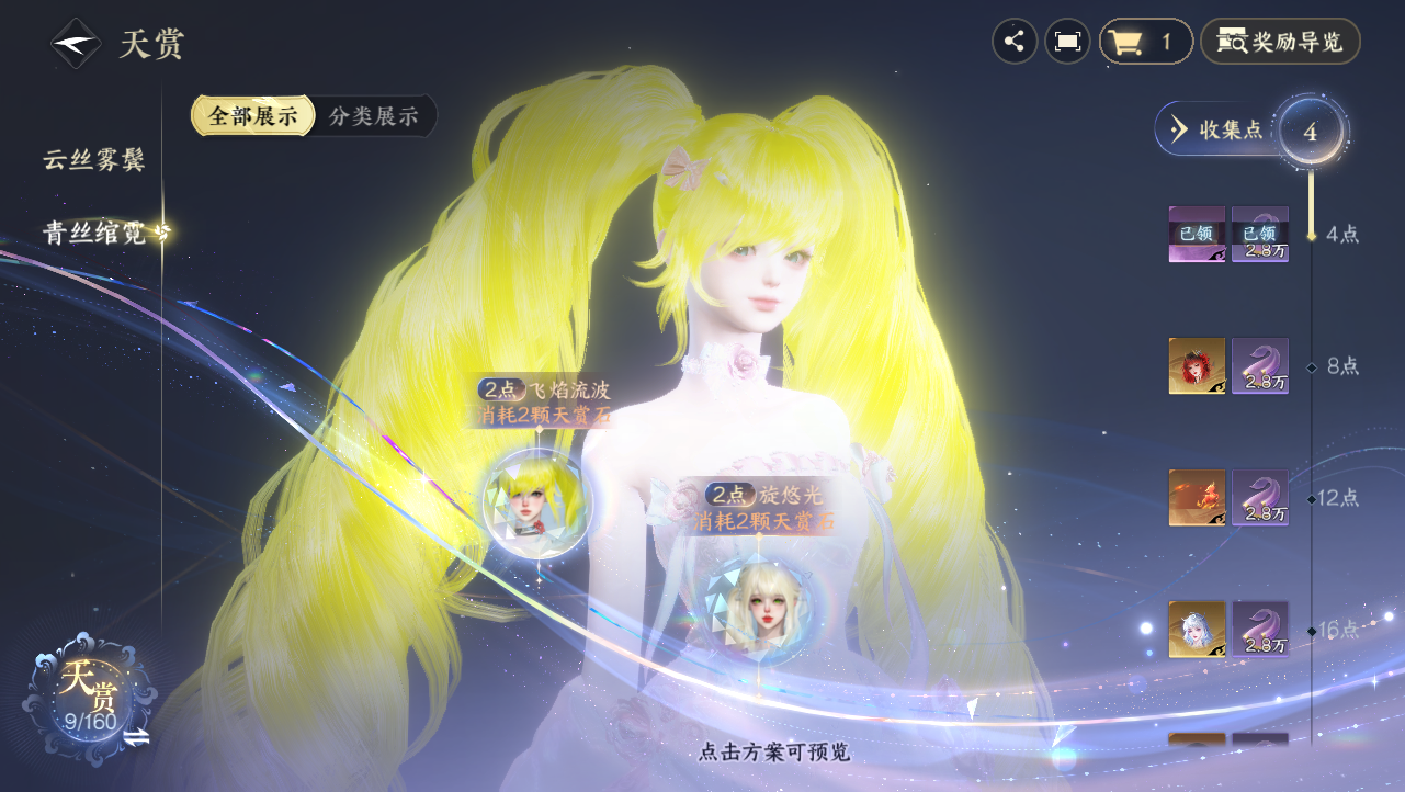 NSHWO329280逆水寒手游账号详情图12