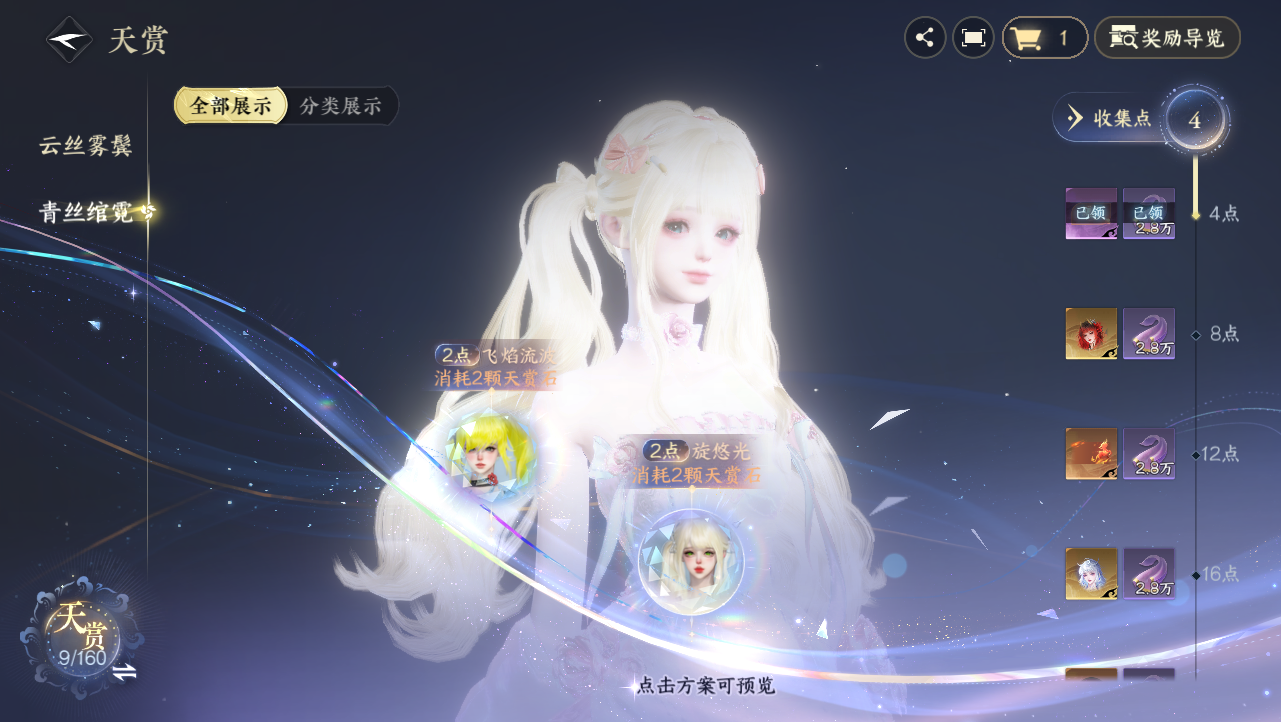 NSHWO329280逆水寒手游账号详情图13