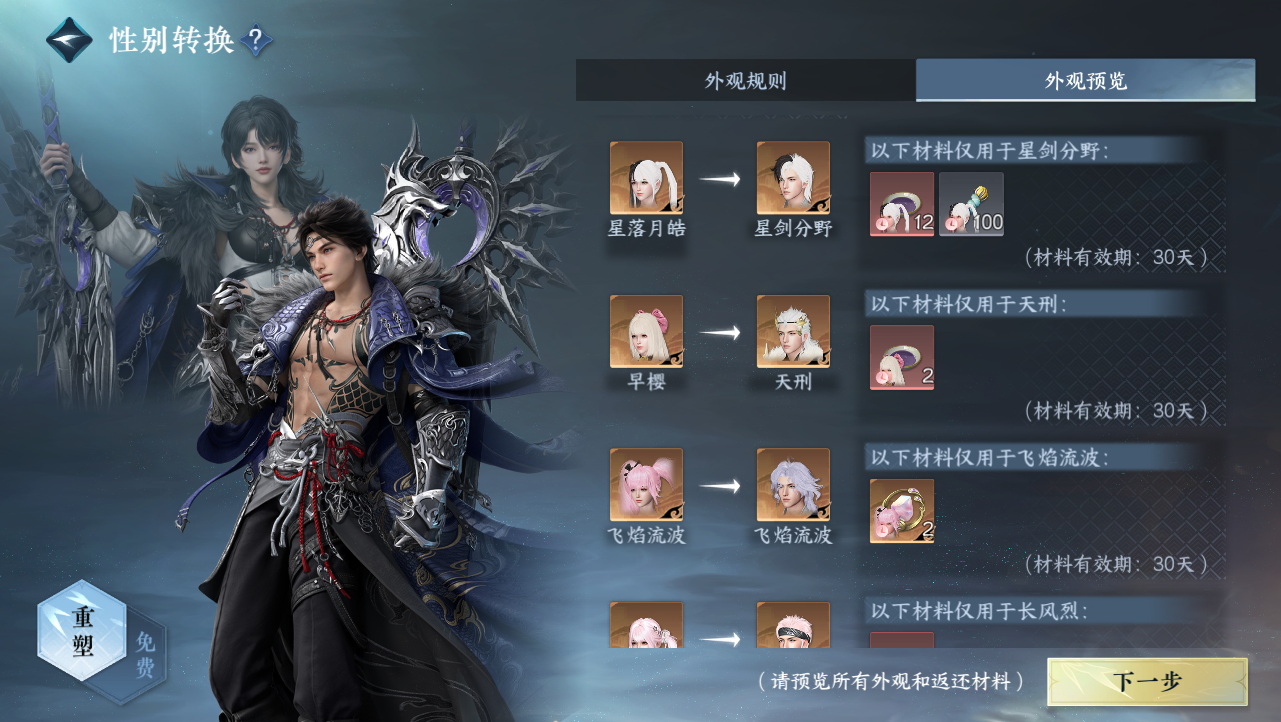 NSHWO329280逆水寒手游账号详情图17