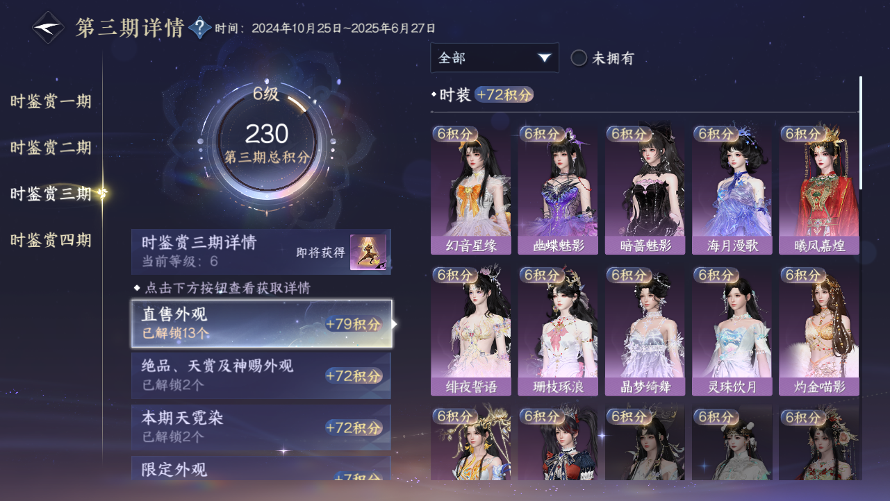 NSHWO329280逆水寒手游账号详情图24