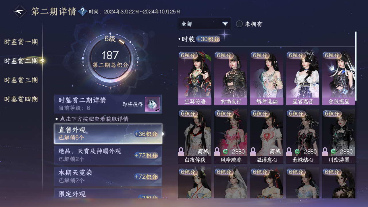 NSHWO329280逆水寒手游账号详情图25