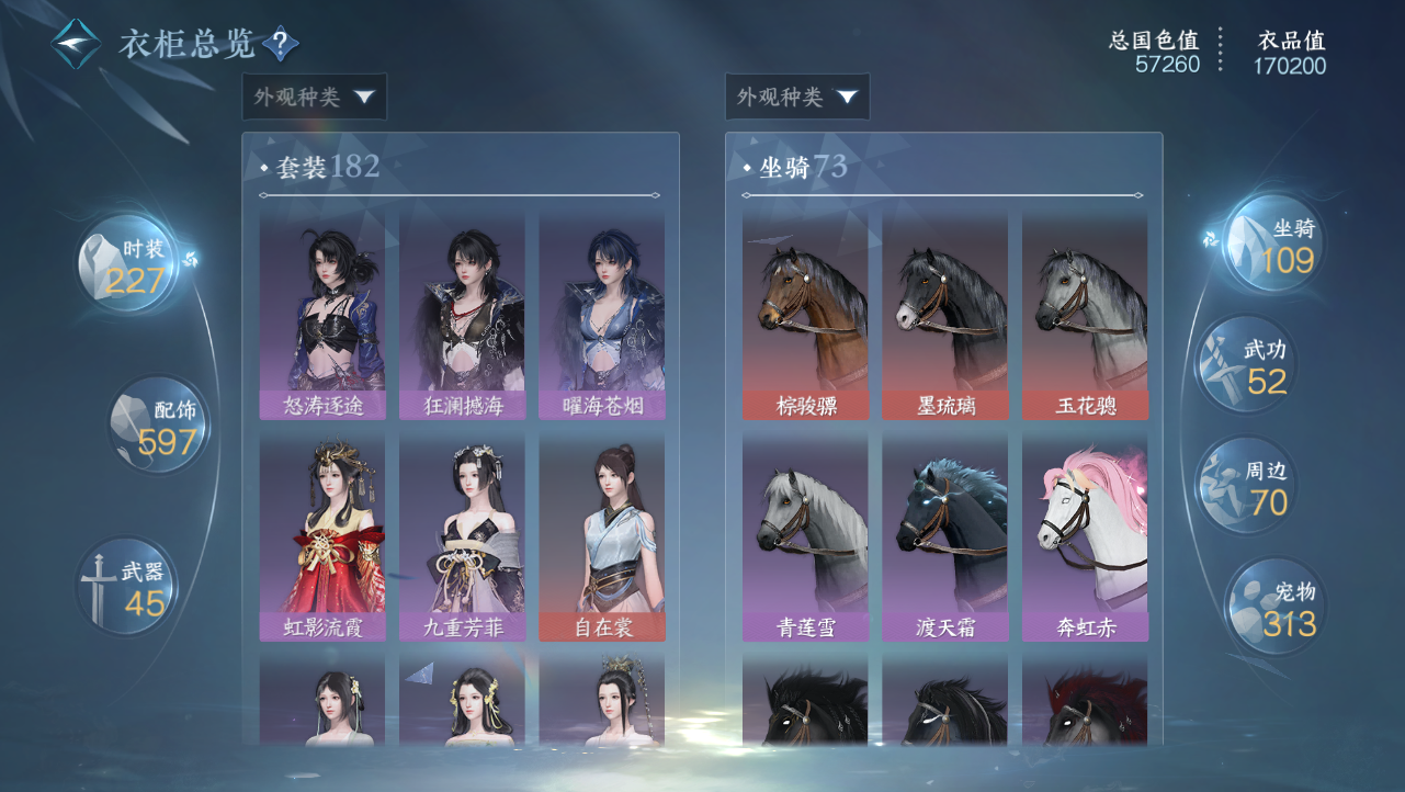 NSHWO329280逆水寒手游账号详情图27