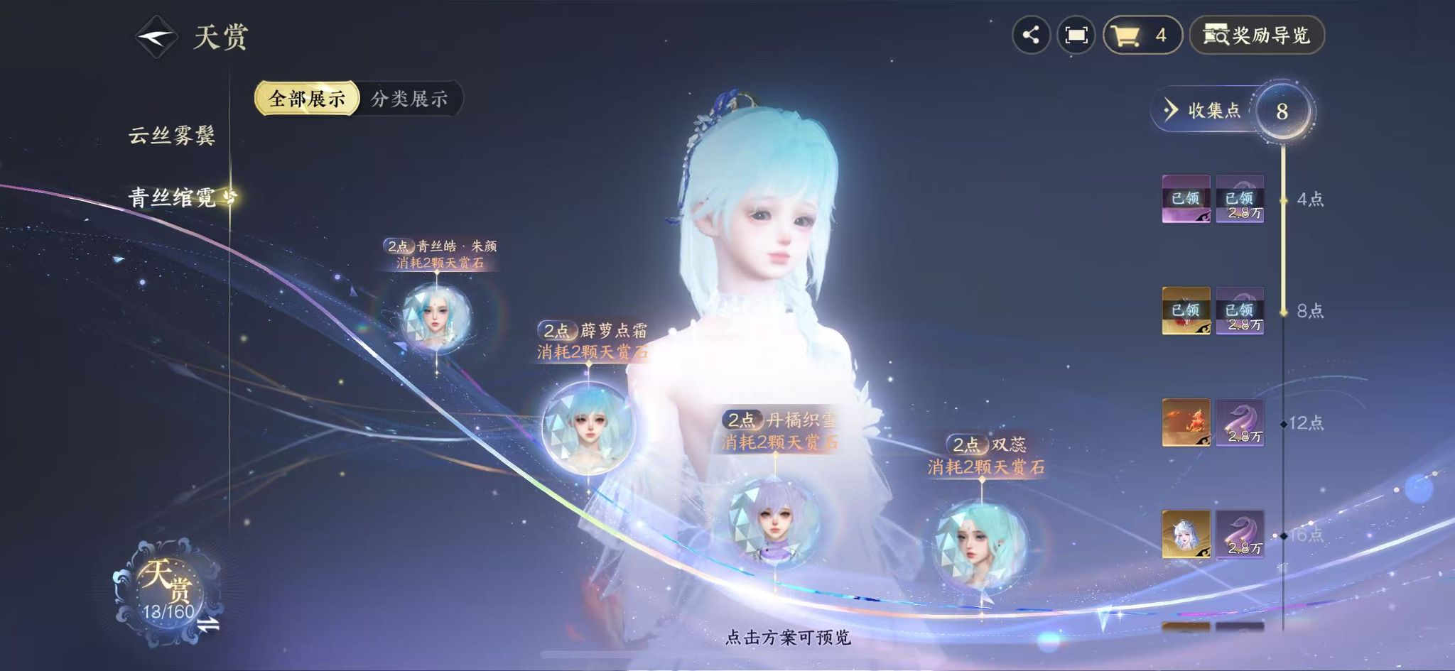 NSHWO329282逆水寒手游账号详情图12