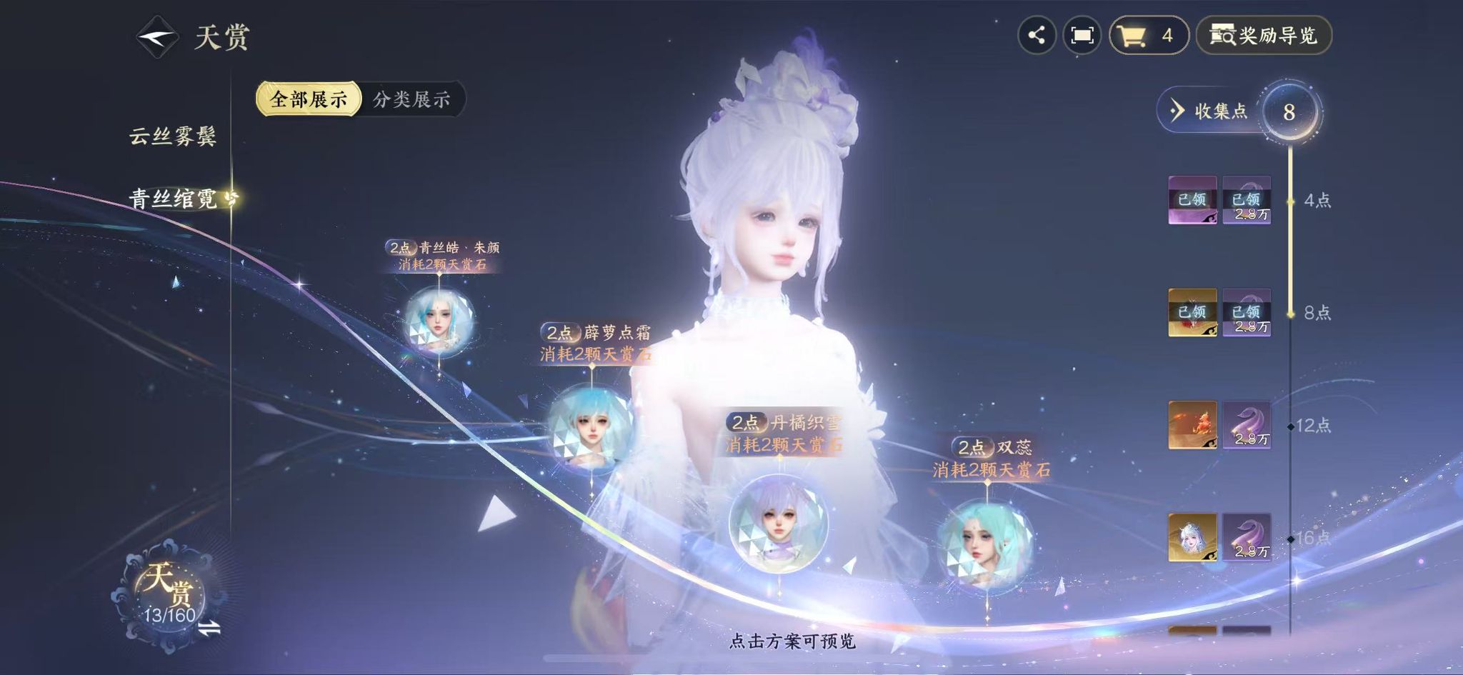 NSHWO329282逆水寒手游账号详情图13