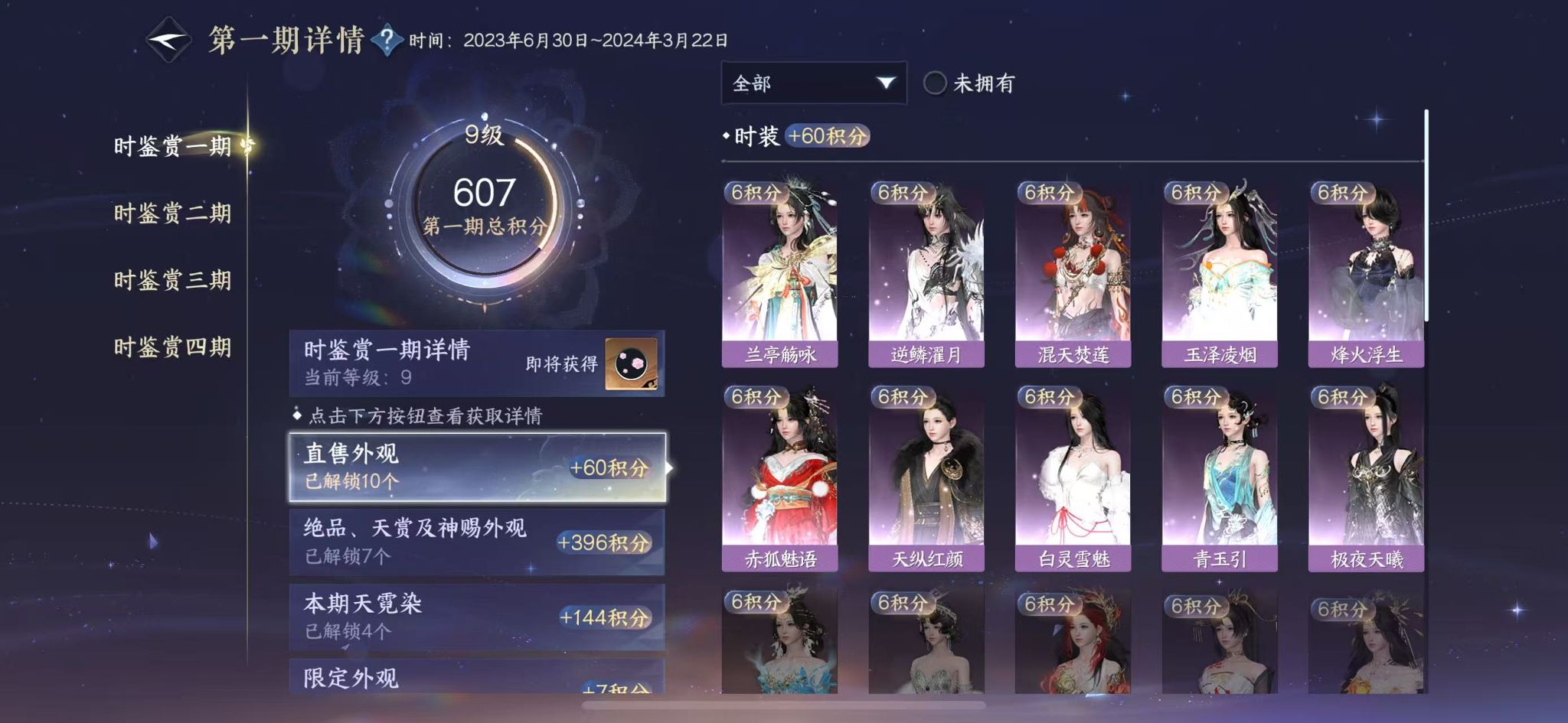 NSHWO329282逆水寒手游账号详情图15