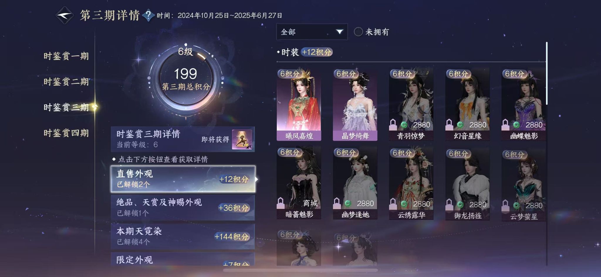 NSHWO329282逆水寒手游账号详情图17