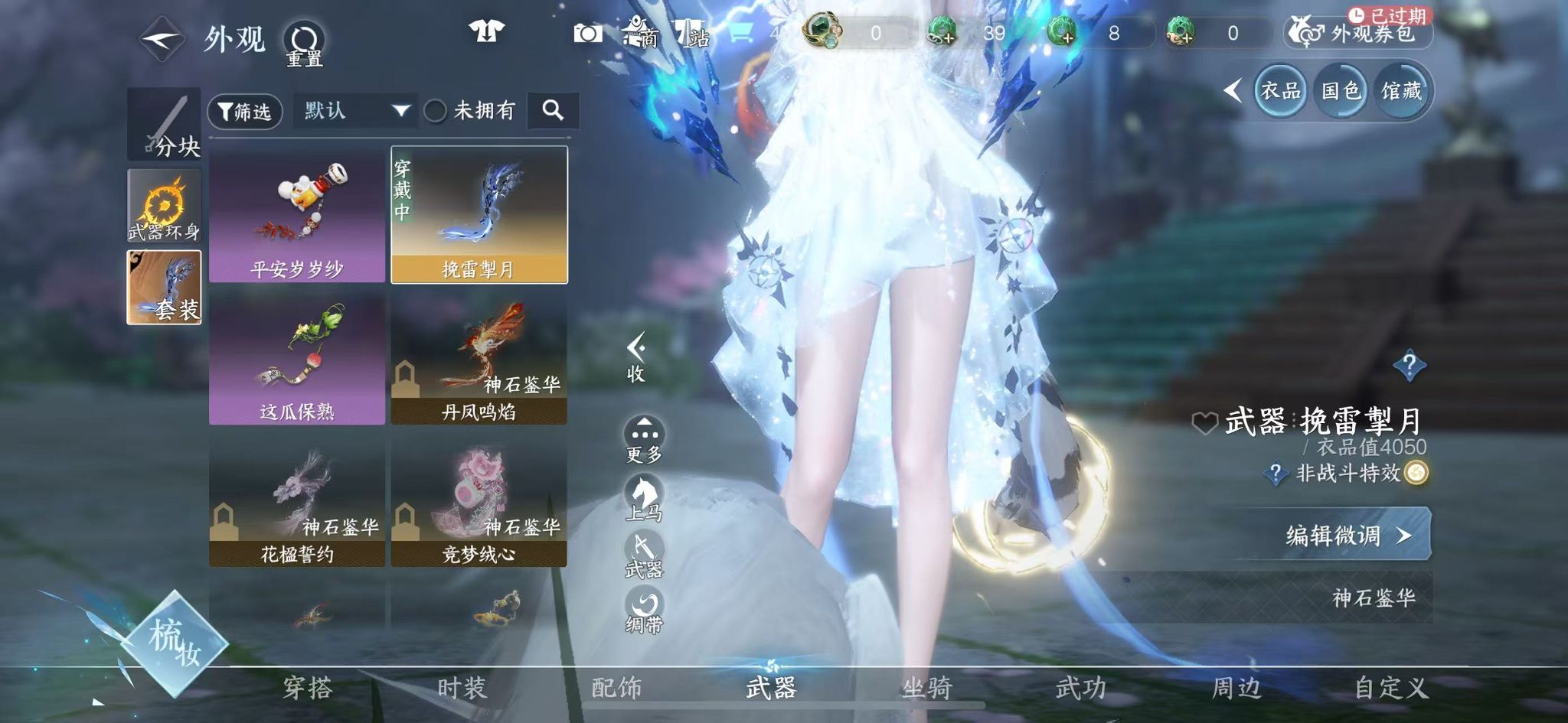 NSHWO329282逆水寒手游账号详情图23