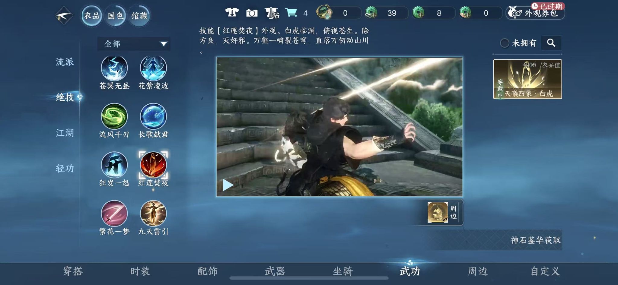 NSHWO329282逆水寒手游账号详情图25