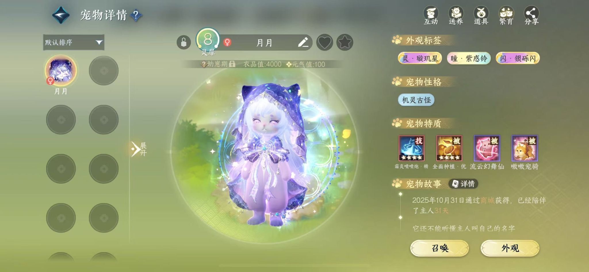 NSHWO329282逆水寒手游账号详情图27