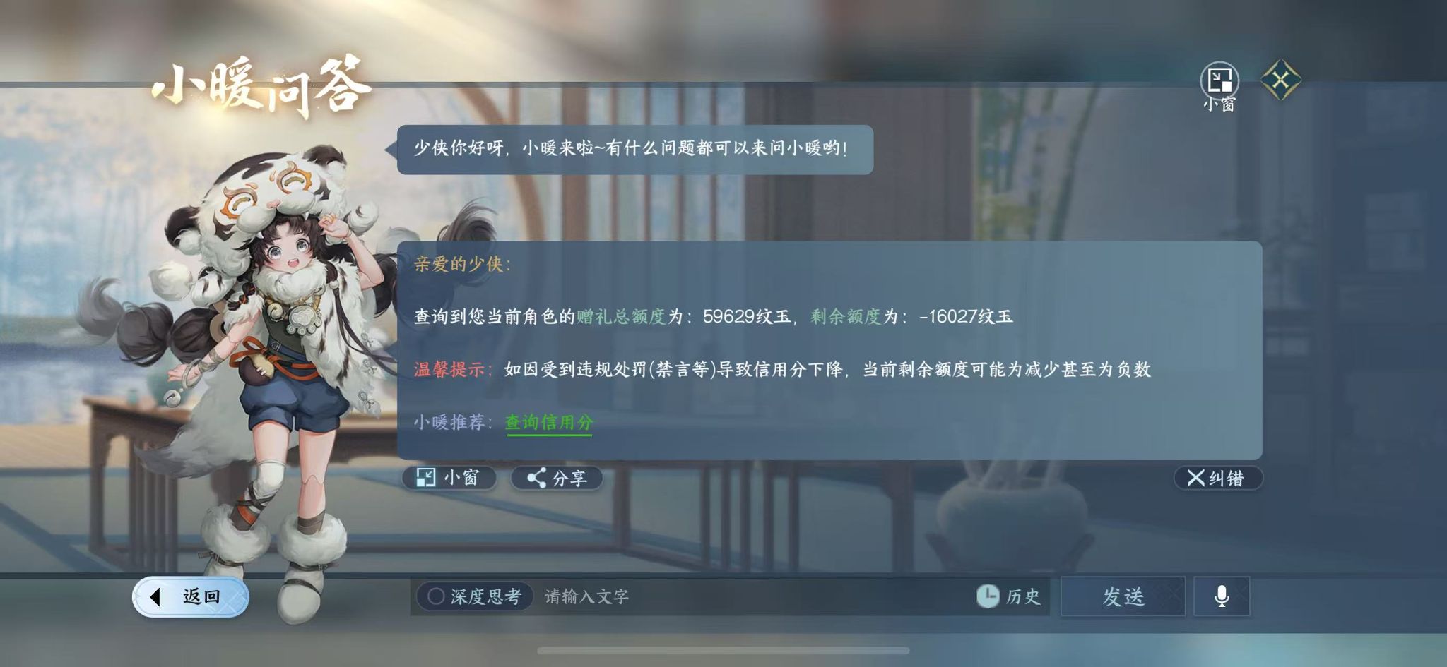 NSHWO329282逆水寒手游账号详情图31