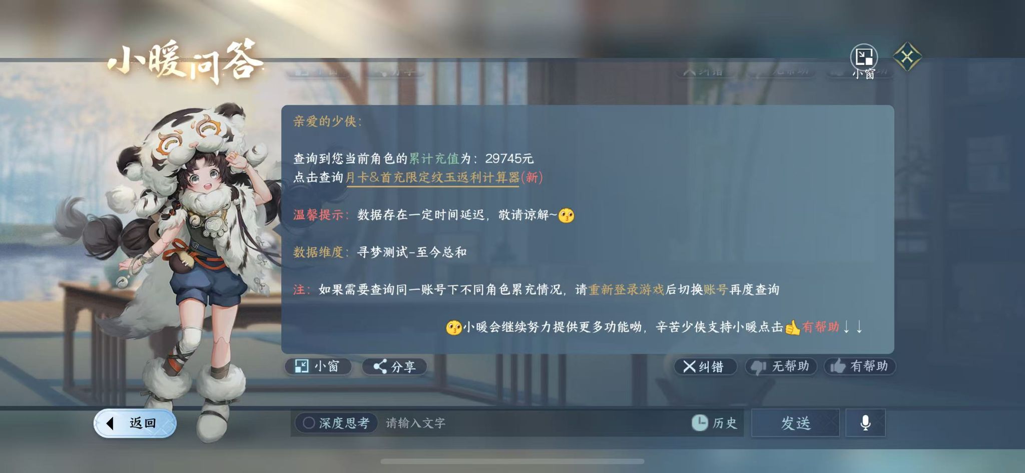 NSHWO329282逆水寒手游账号详情图32