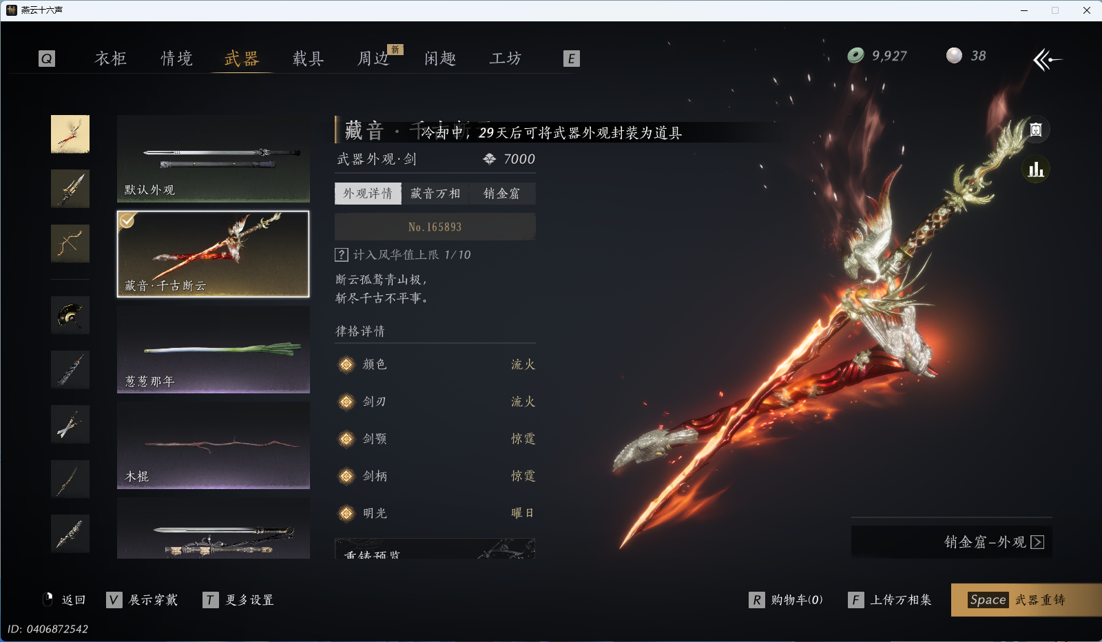 YYSWQ36407燕云十六声账号详情图29 YYSWQ36407燕云十六声账号详情图29