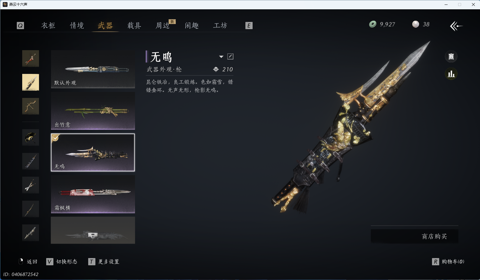 YYSWQ36407燕云十六声账号详情图30 YYSWQ36407燕云十六声账号详情图30