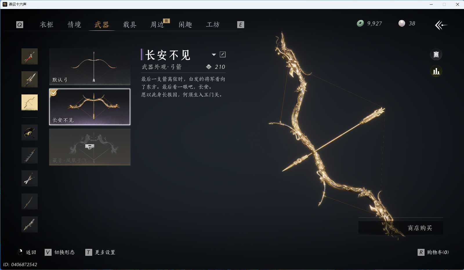 YYSWQ36407燕云十六声账号详情图31 YYSWQ36407燕云十六声账号详情图31