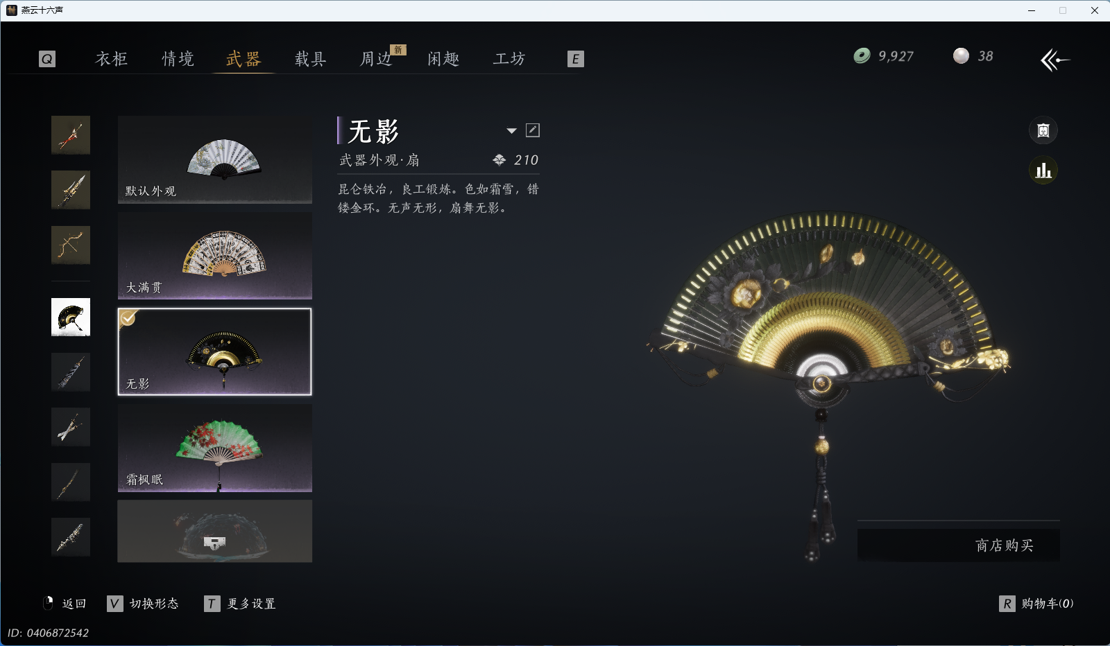 YYSWQ36407燕云十六声账号详情图32 YYSWQ36407燕云十六声账号详情图32