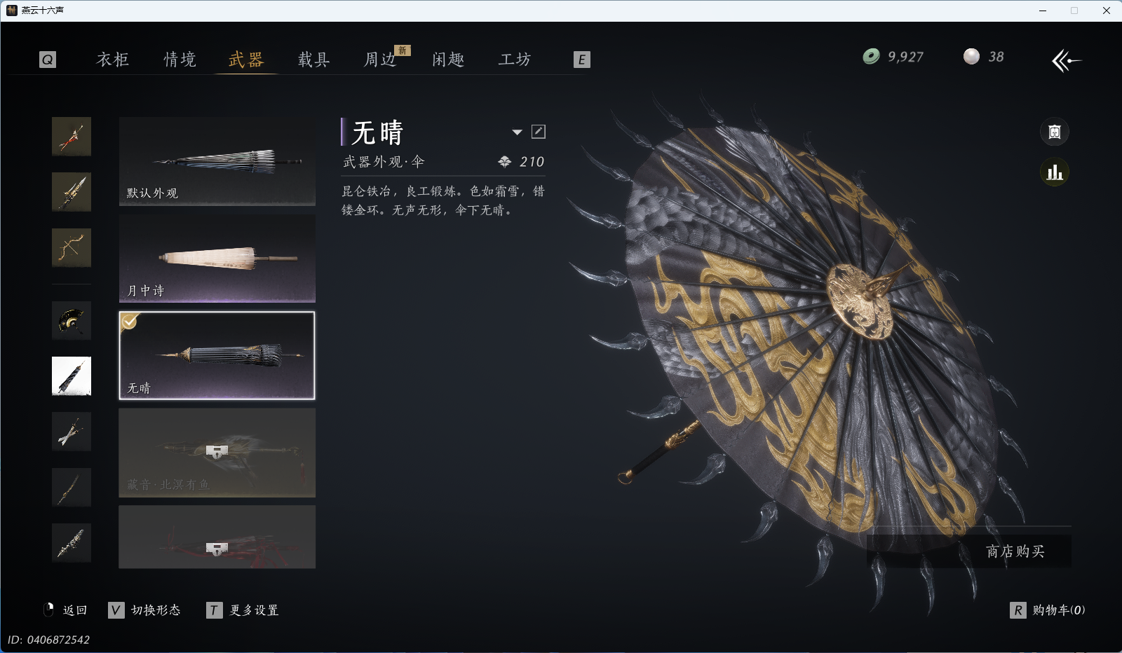 YYSWQ36407燕云十六声账号详情图33 YYSWQ36407燕云十六声账号详情图33