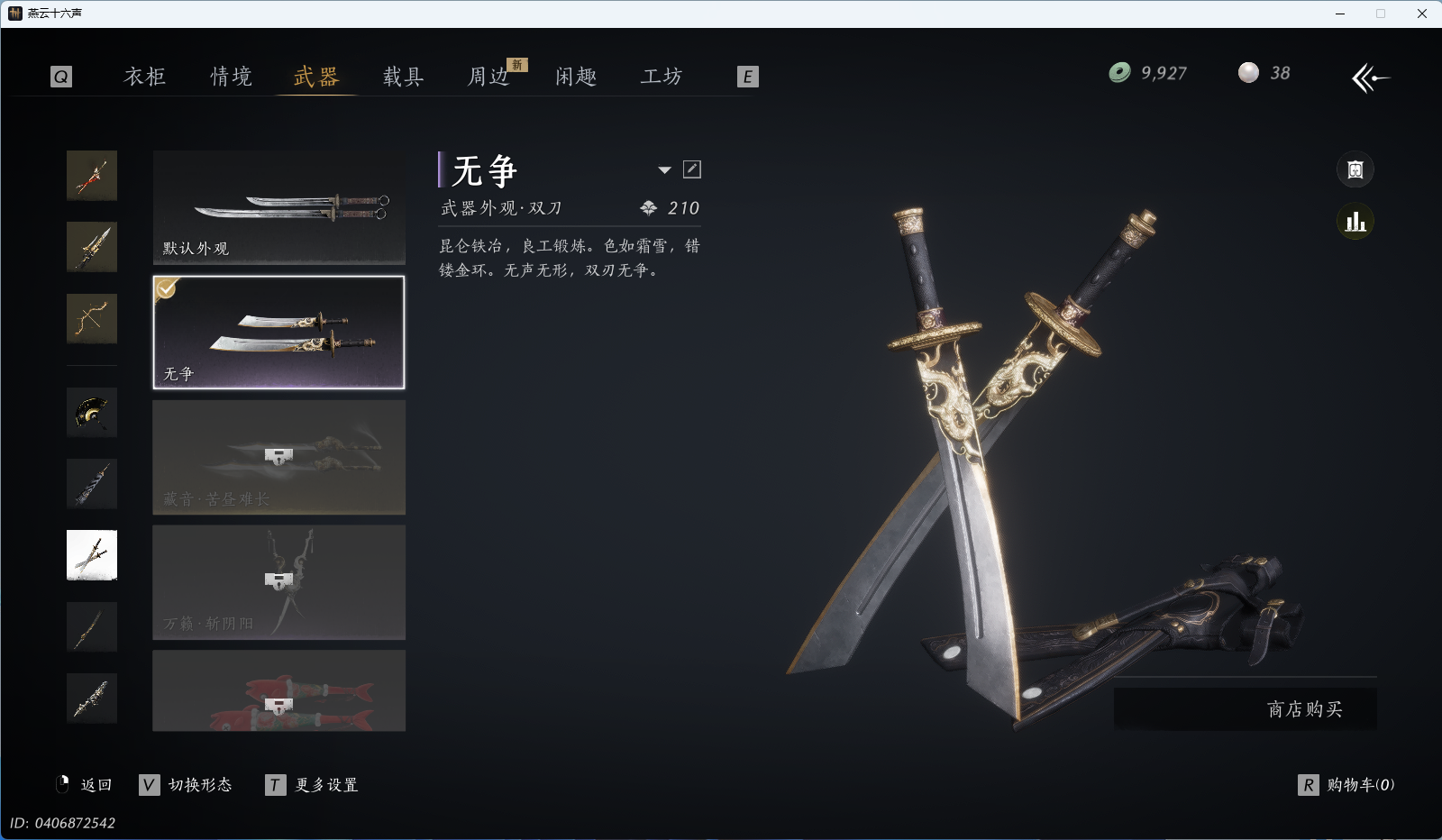 YYSWQ36407燕云十六声账号详情图34 YYSWQ36407燕云十六声账号详情图34