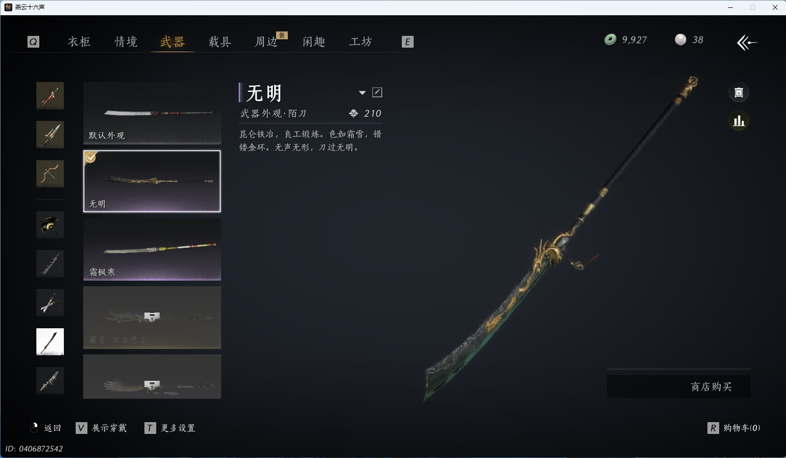 YYSWQ36407燕云十六声账号详情图35 YYSWQ36407燕云十六声账号详情图35