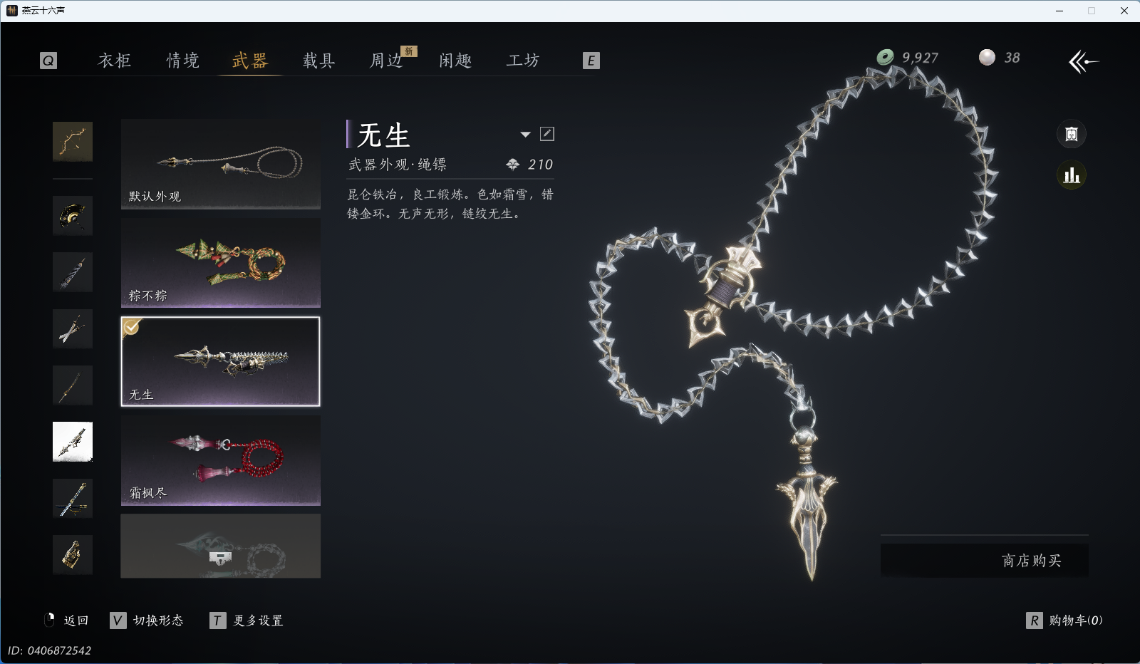 YYSWQ36407燕云十六声账号详情图36 YYSWQ36407燕云十六声账号详情图36