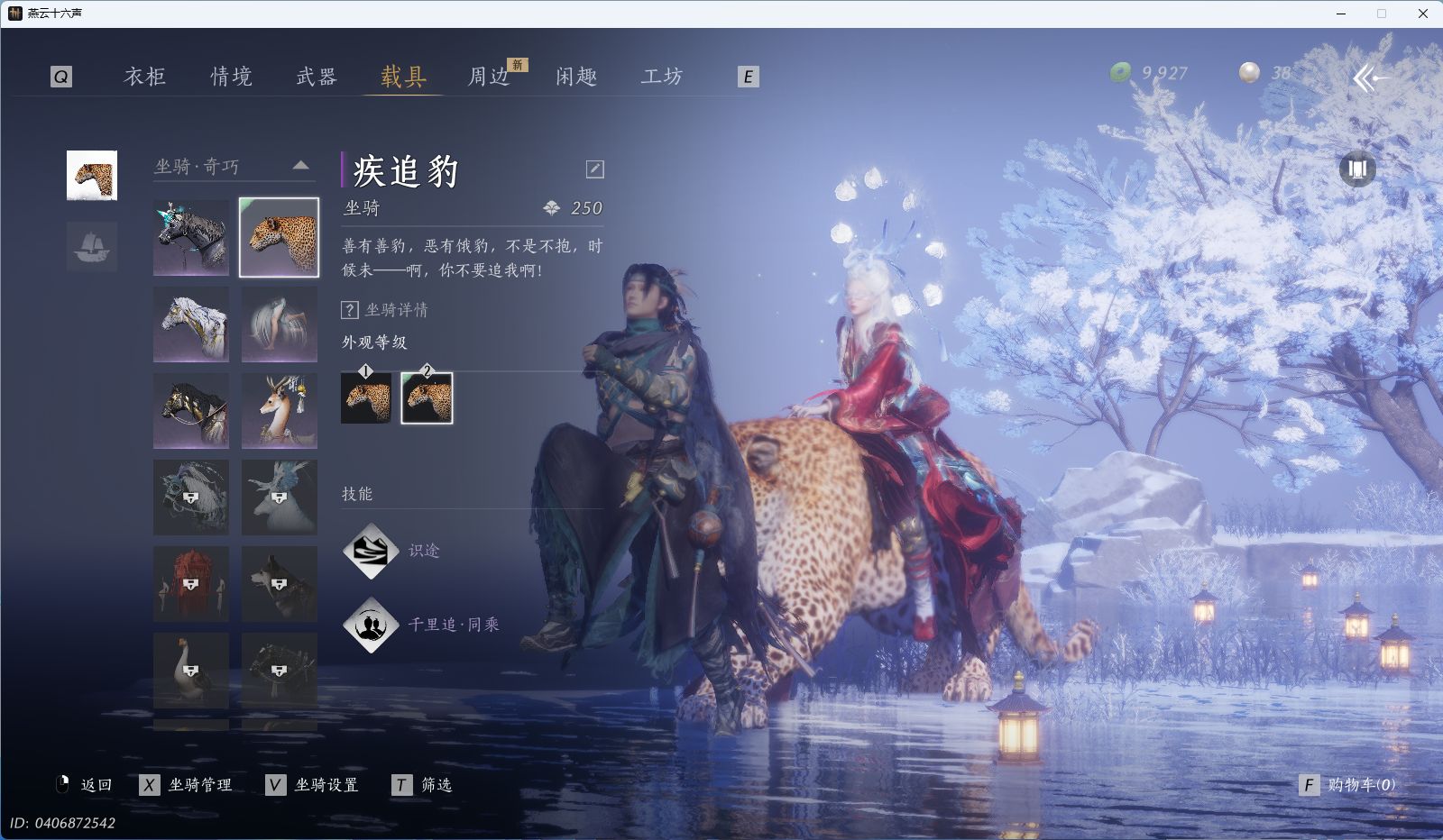 YYSWQ36407燕云十六声账号详情图37 YYSWQ36407燕云十六声账号详情图37