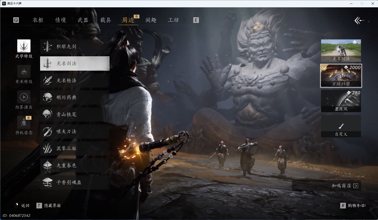 YYSWQ36407燕云十六声账号详情图38 YYSWQ36407燕云十六声账号详情图38