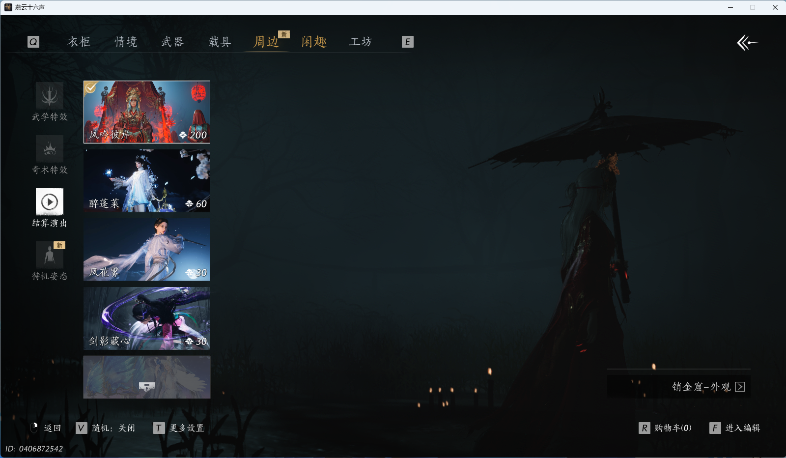 YYSWQ36407燕云十六声账号详情图40 YYSWQ36407燕云十六声账号详情图40