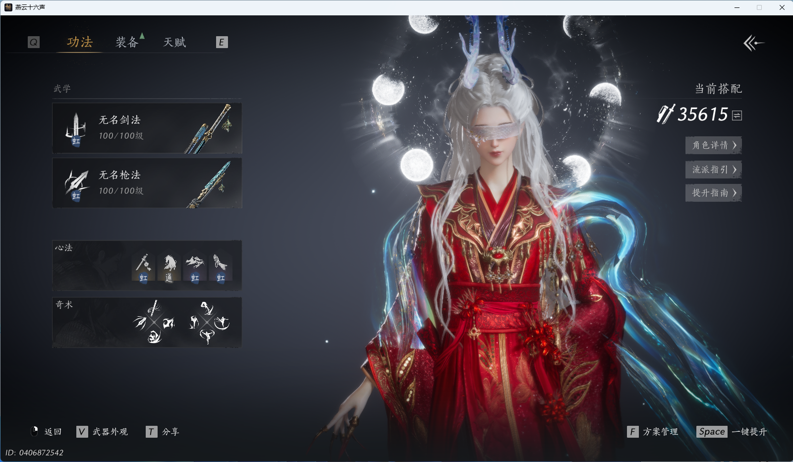 YYSWQ36407燕云十六声账号详情图41 YYSWQ36407燕云十六声账号详情图41