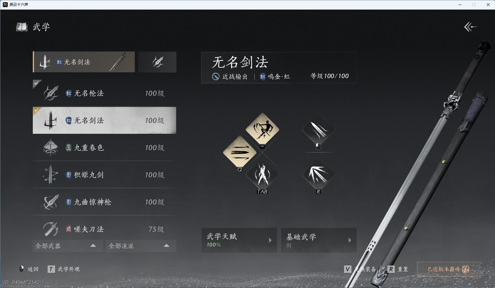 YYSWQ36407燕云十六声账号详情图42 YYSWQ36407燕云十六声账号详情图42