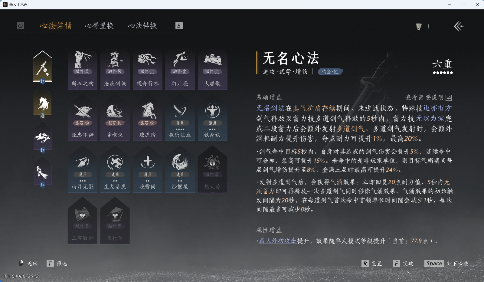 YYSWQ36407燕云十六声账号详情图45 YYSWQ36407燕云十六声账号详情图45