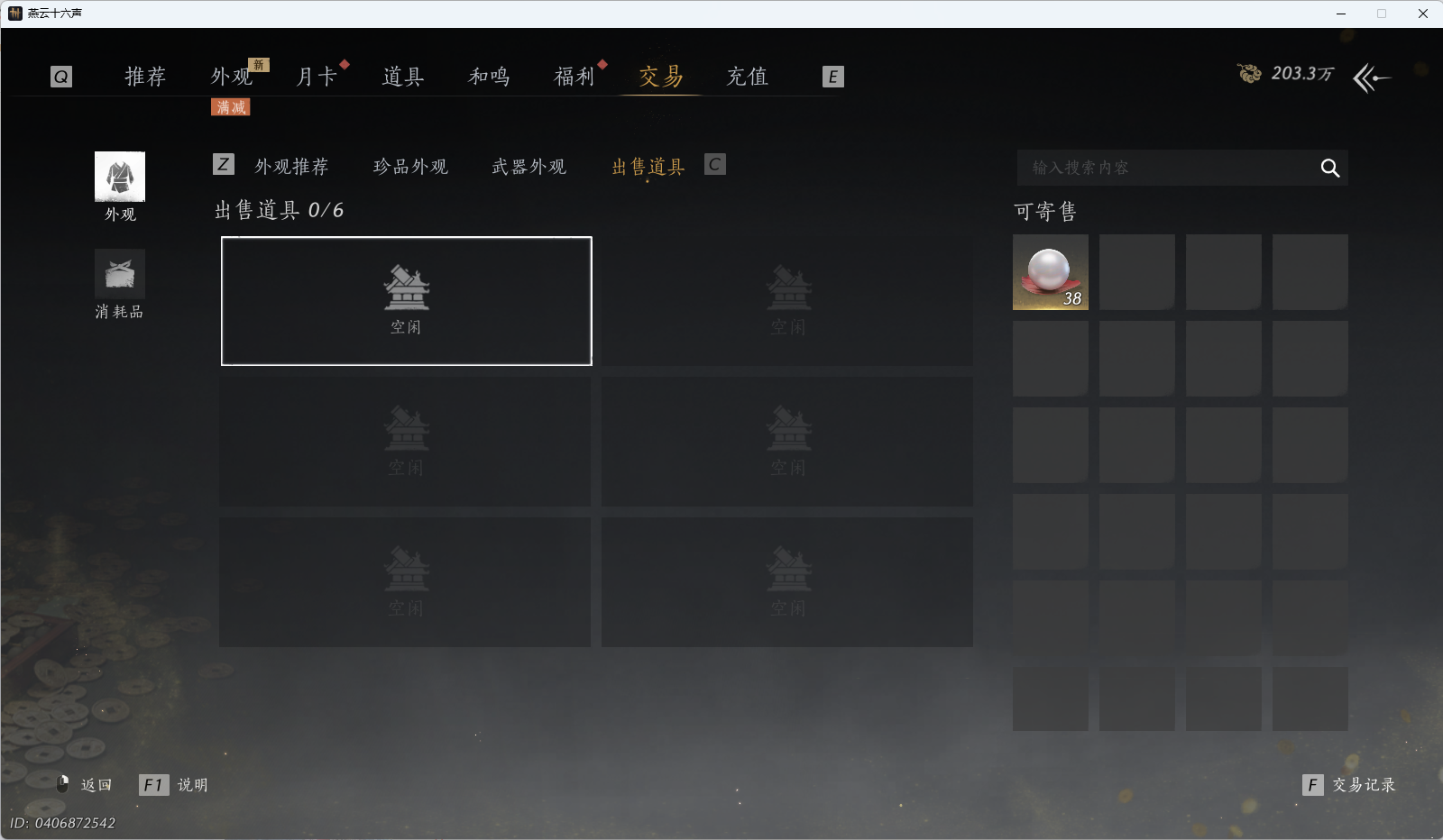 YYSWQ36407燕云十六声账号详情图57 YYSWQ36407燕云十六声账号详情图57