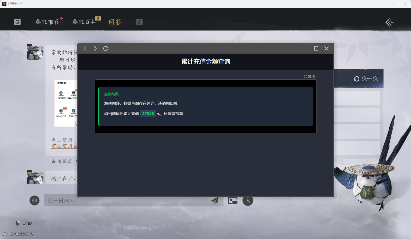 YYSWQ36407燕云十六声账号详情图58 YYSWQ36407燕云十六声账号详情图58