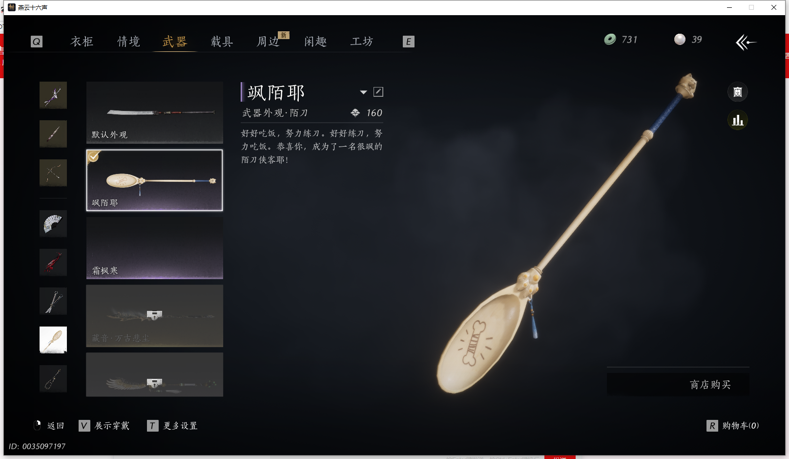 YYSWQ36408燕云十六声账号详情图28 YYSWQ36408燕云十六声账号详情图28