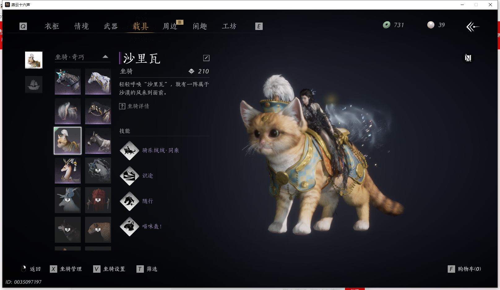 YYSWQ36408燕云十六声账号详情图30 YYSWQ36408燕云十六声账号详情图30