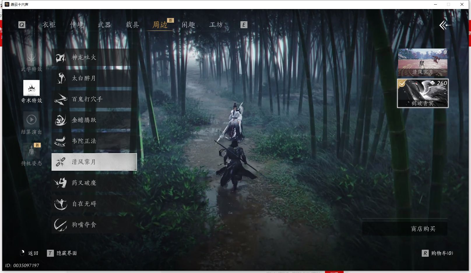 YYSWQ36408燕云十六声账号详情图33 YYSWQ36408燕云十六声账号详情图33