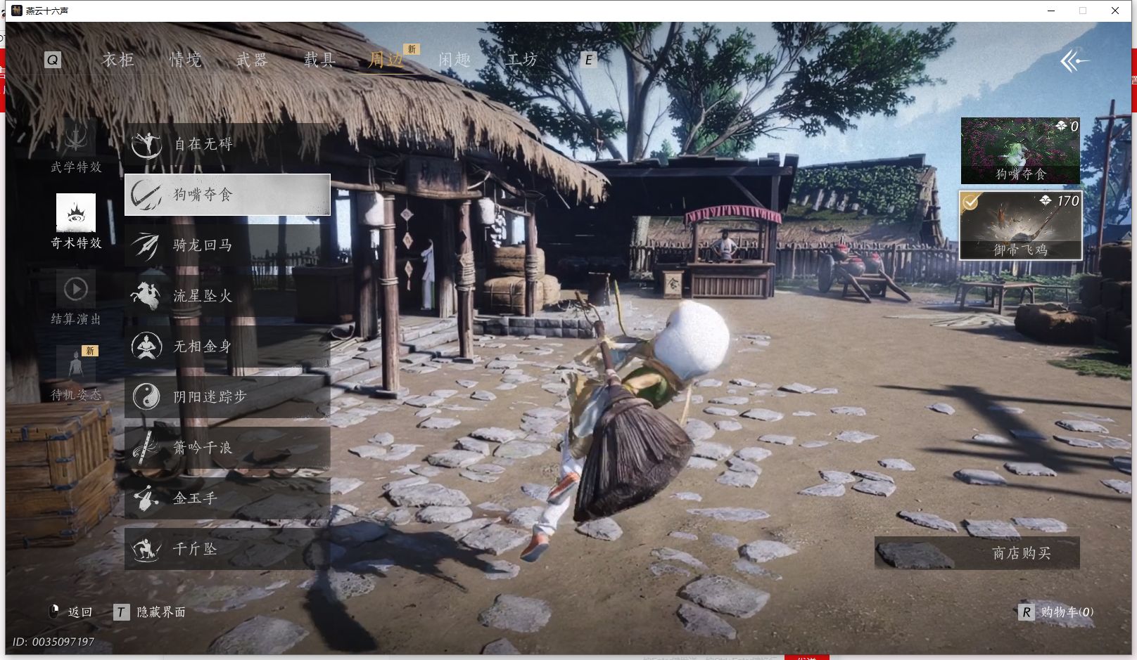 YYSWQ36408燕云十六声账号详情图34 YYSWQ36408燕云十六声账号详情图34