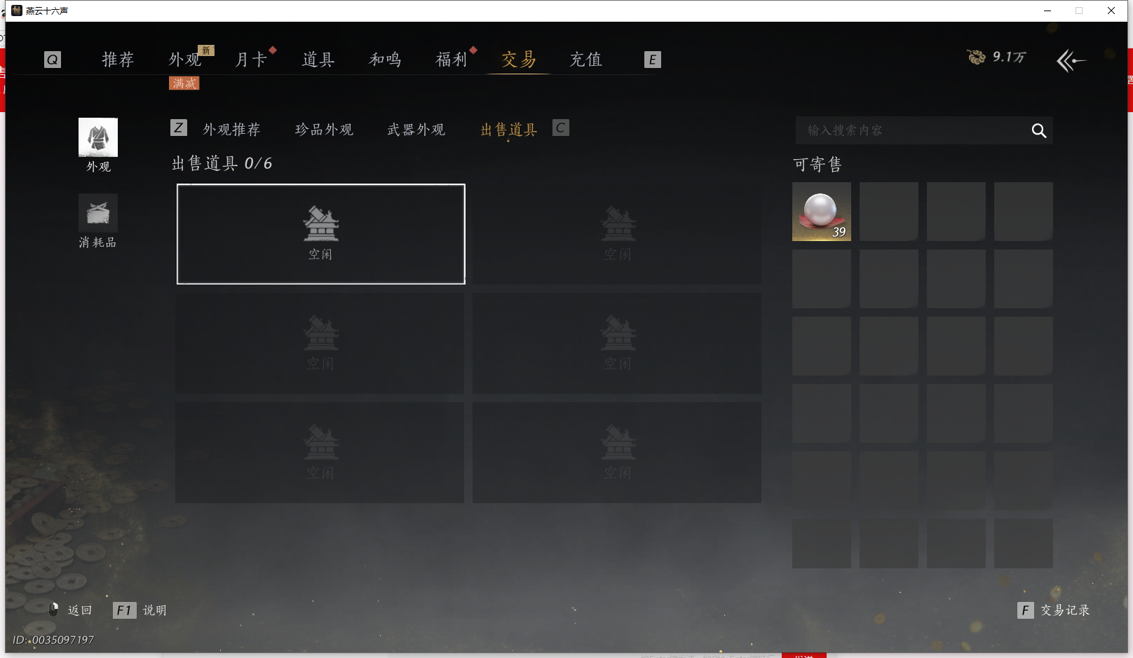 YYSWQ36408燕云十六声账号详情图40 YYSWQ36408燕云十六声账号详情图40