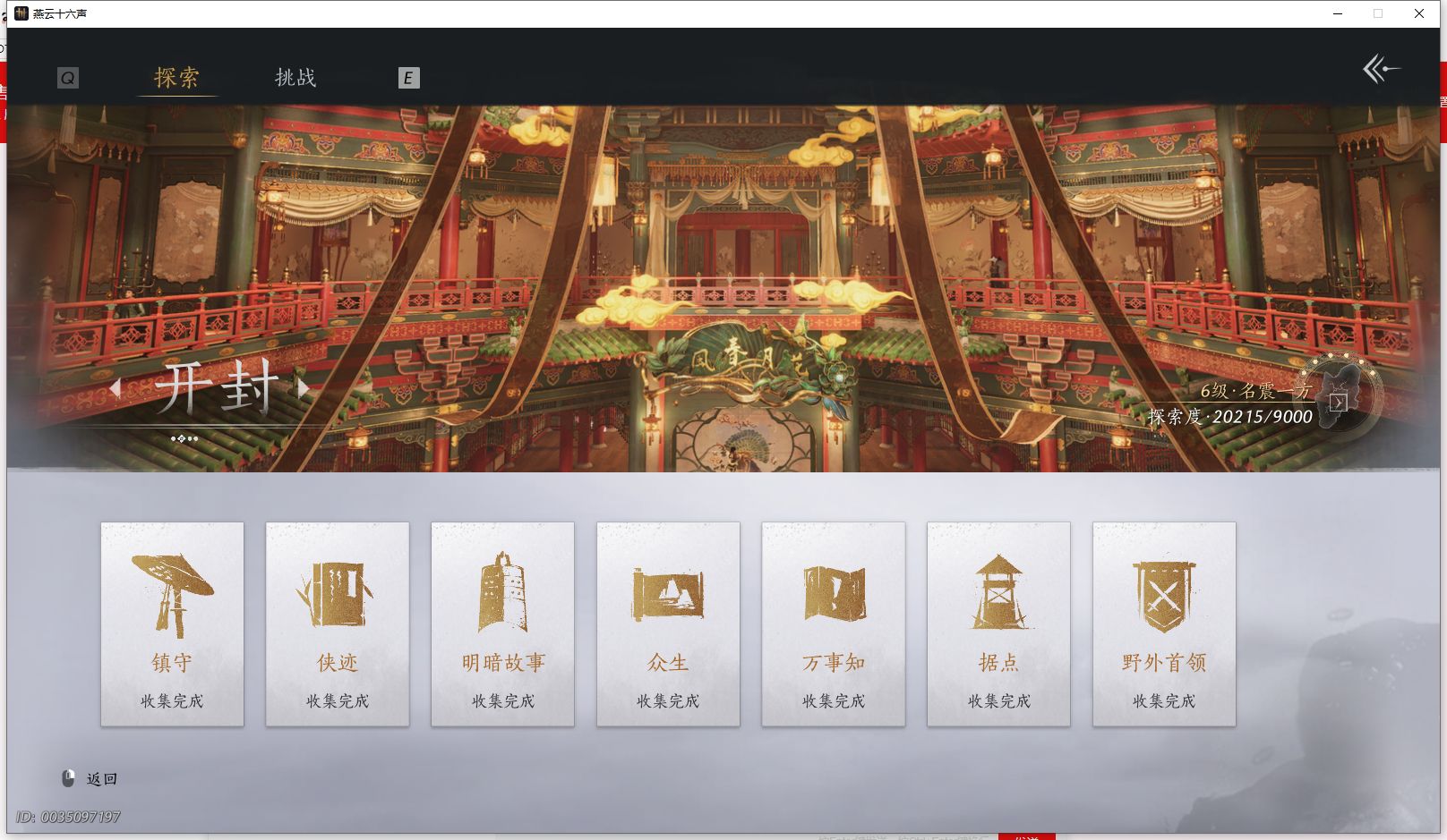 YYSWQ36408燕云十六声账号详情图47 YYSWQ36408燕云十六声账号详情图47