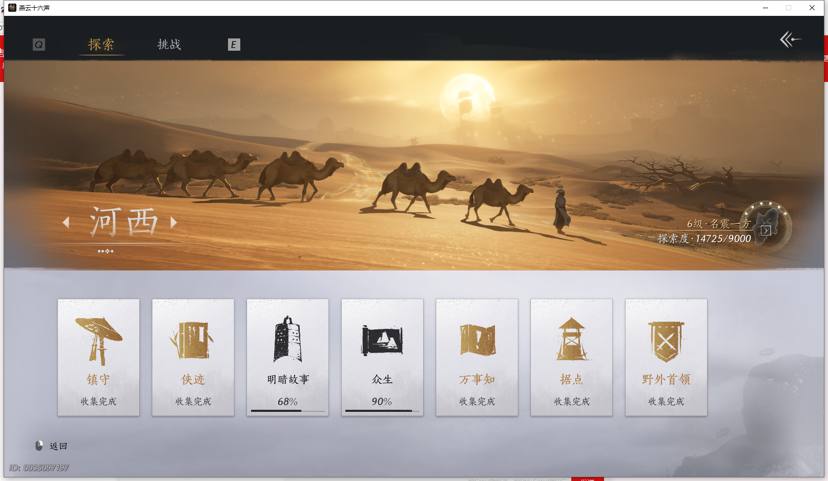 YYSWQ36408燕云十六声账号详情图48 YYSWQ36408燕云十六声账号详情图48