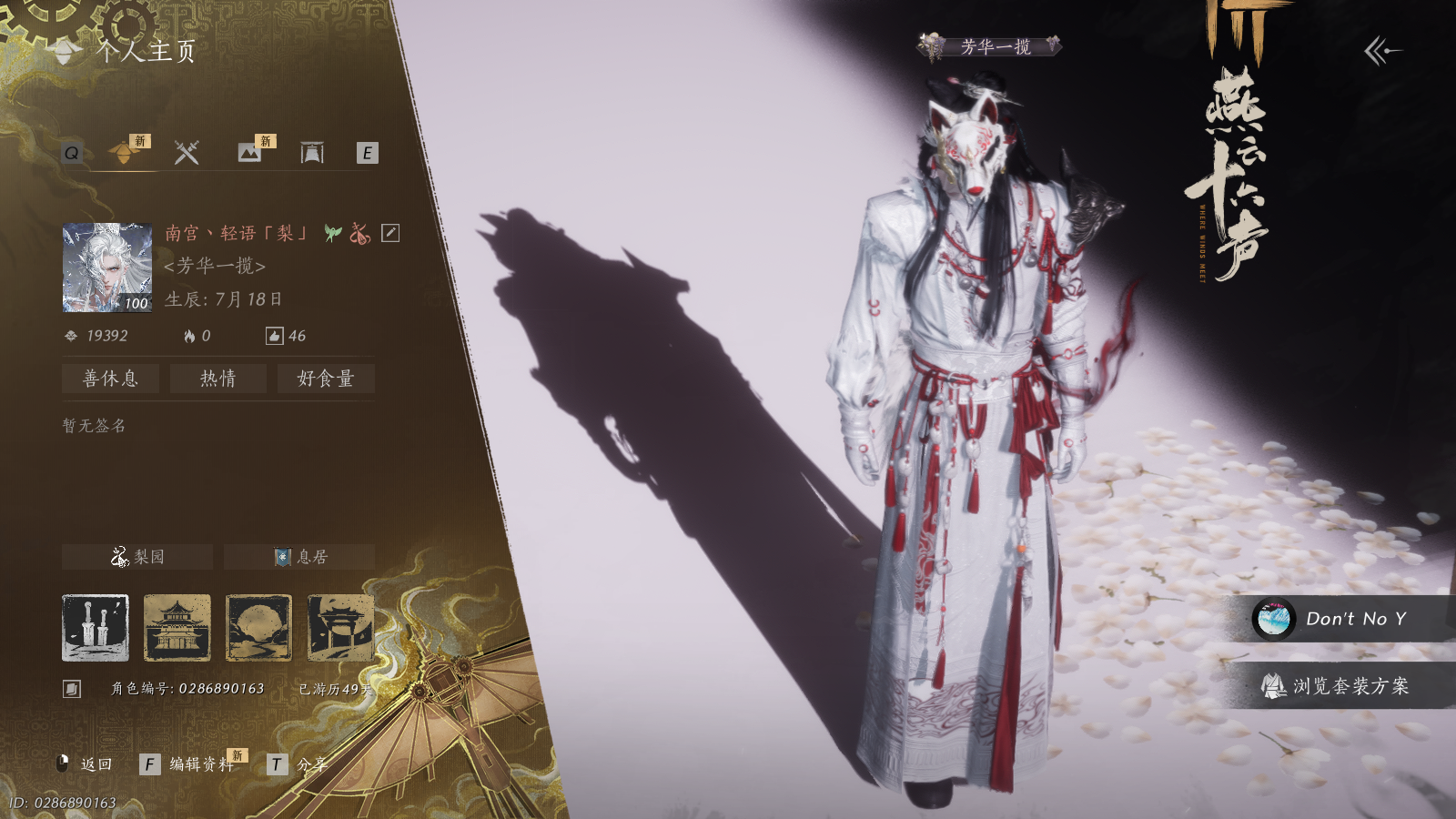 燕云十六声账号官服 【碎冰冰小号带一个未用八音可以换个头】 风华值19392 武林造诣（鹅）34830 已用八音窍数量2 未用八音窍数量1 等级100 角色性别【文本】男 【绝境】 【无换绑CD】 【未绑定或可换绑】 