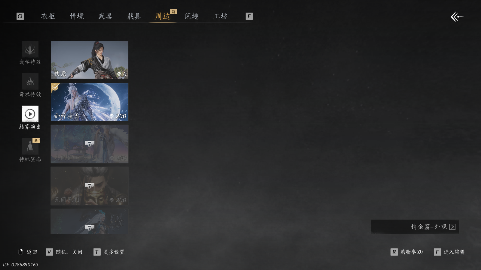 YYSWQ36415燕云十六声账号详情图24 YYSWQ36415燕云十六声账号详情图24