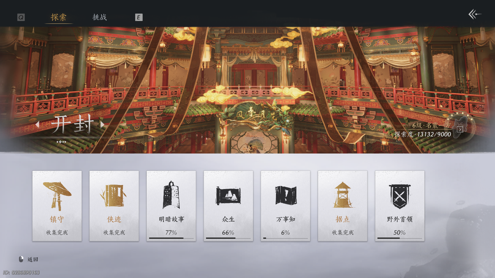 YYSWQ36415燕云十六声账号详情图32 YYSWQ36415燕云十六声账号详情图32