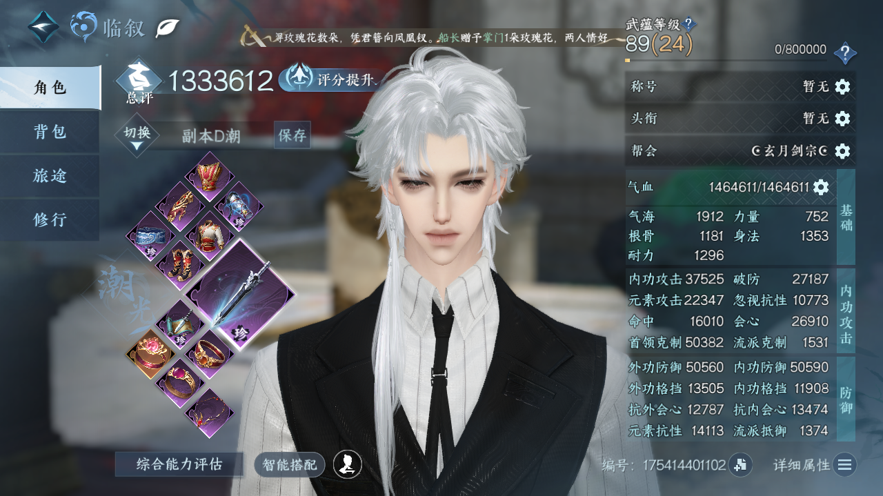 NSHWO329313逆水寒手游账号详情图3 NSHWO329313逆水寒手游账号详情图3