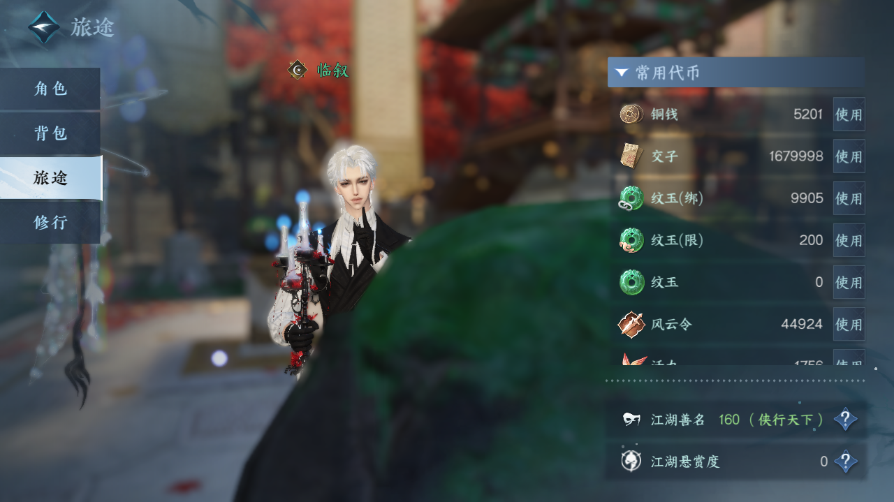 NSHWO329313逆水寒手游账号详情图4 NSHWO329313逆水寒手游账号详情图4