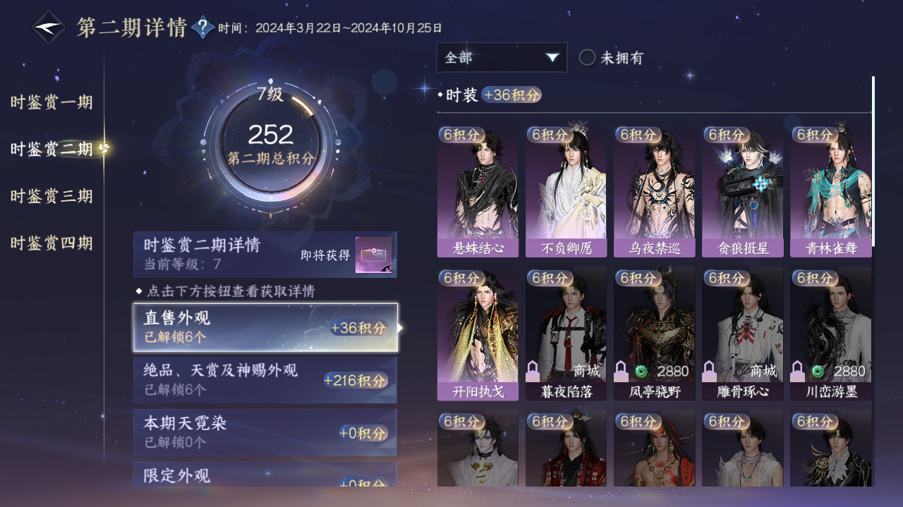 NSHWO329313逆水寒手游账号详情图8 NSHWO329313逆水寒手游账号详情图8