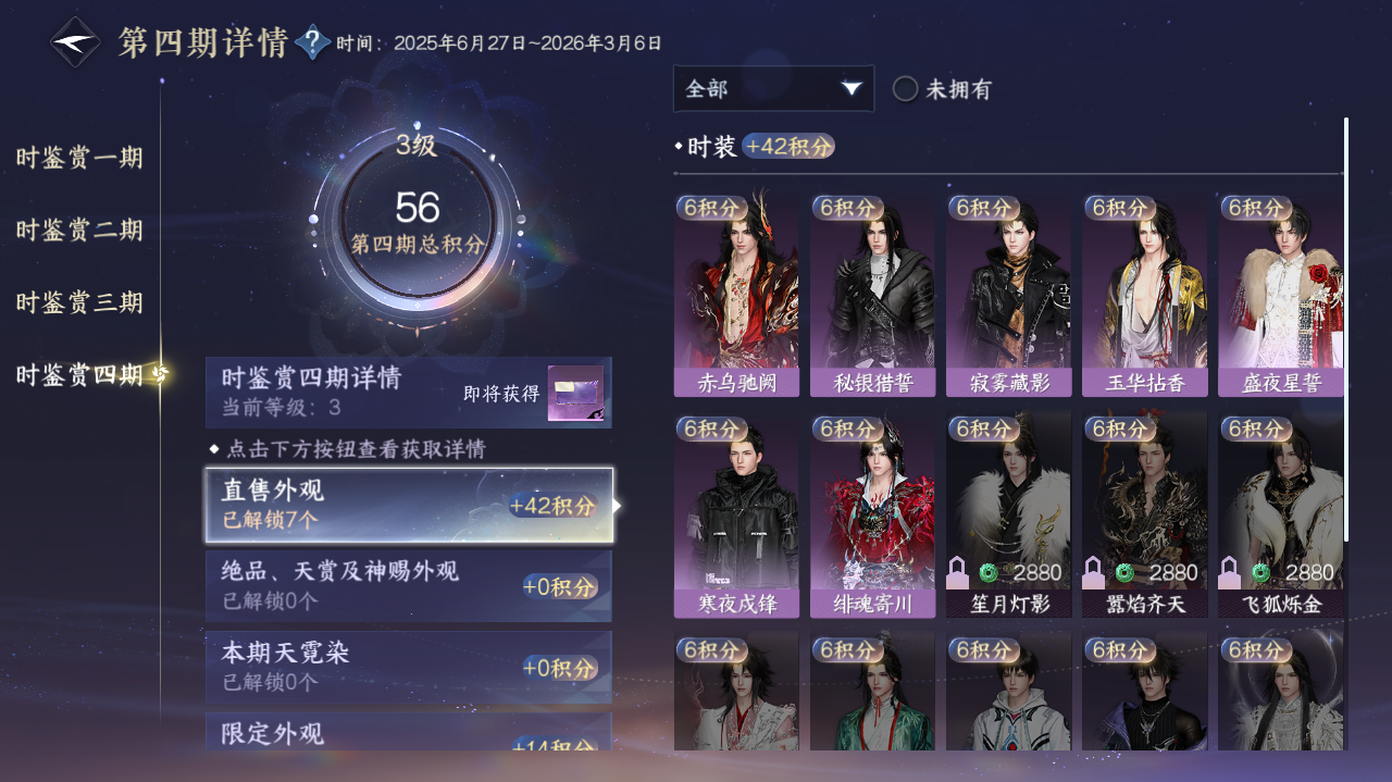 NSHWO329313逆水寒手游账号详情图10 NSHWO329313逆水寒手游账号详情图10