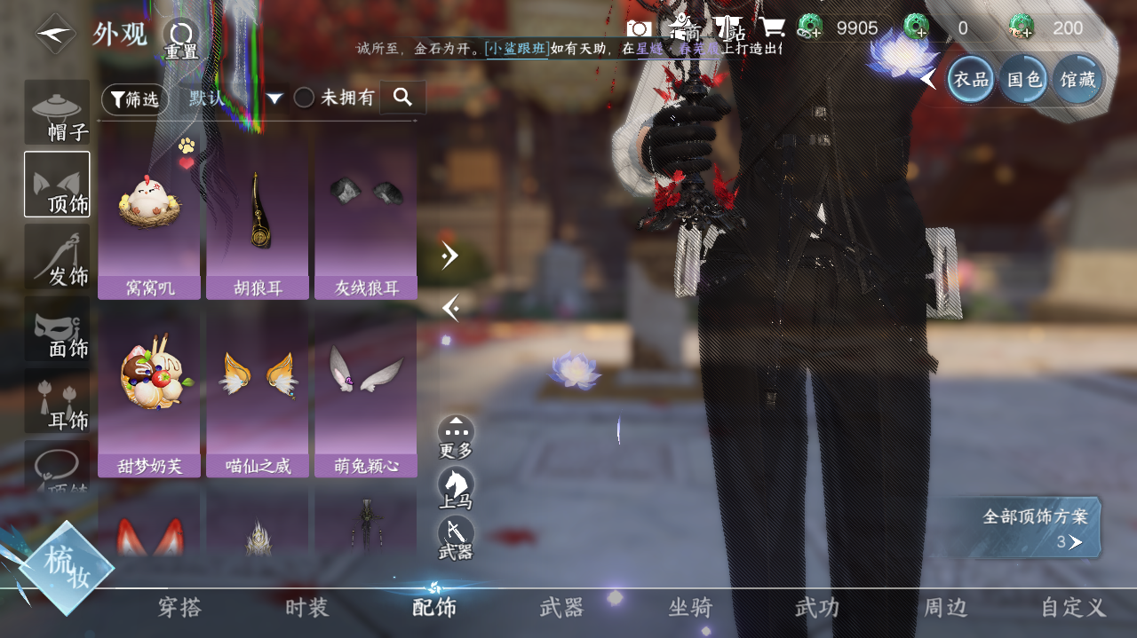 NSHWO329313逆水寒手游账号详情图11 NSHWO329313逆水寒手游账号详情图11